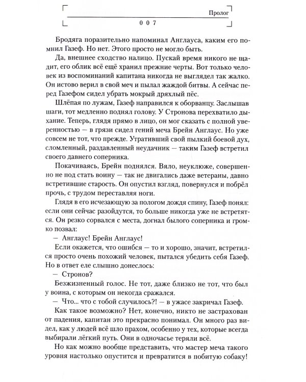 Overlord. Т. 5: Мужи королевства I