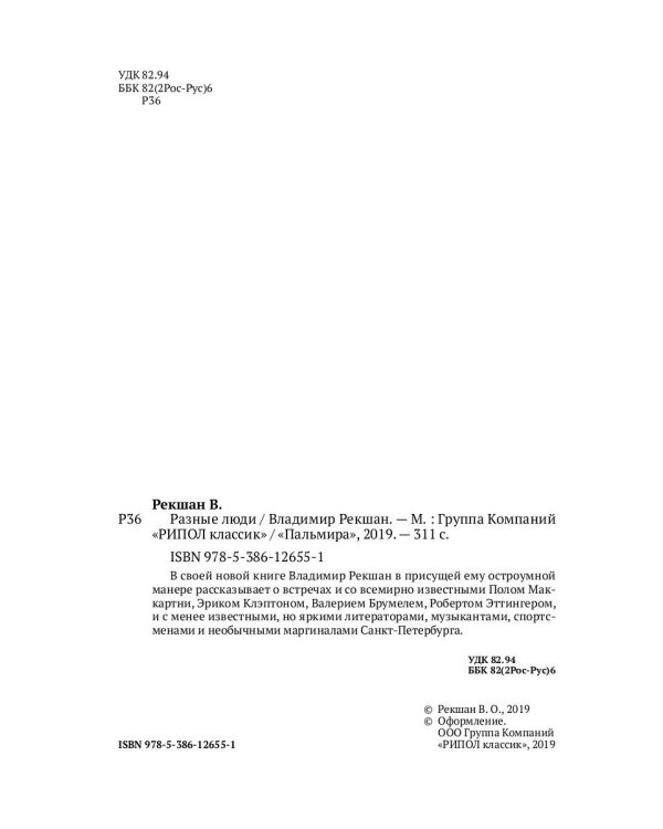 Разные люди