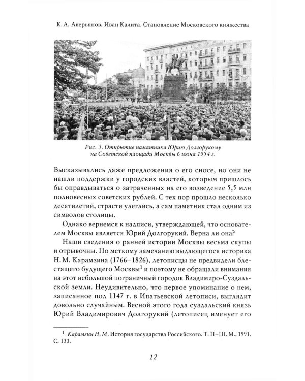 Иван Калита. Становление Московского княжества