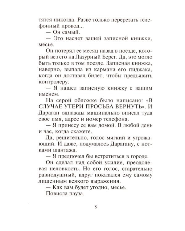 Чтобы ты не потерялся на улице