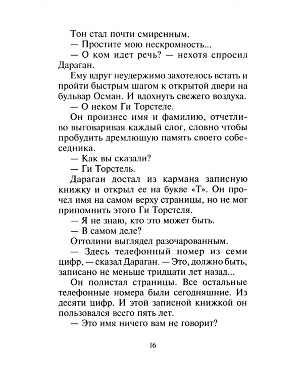 Чтобы ты не потерялся на улице