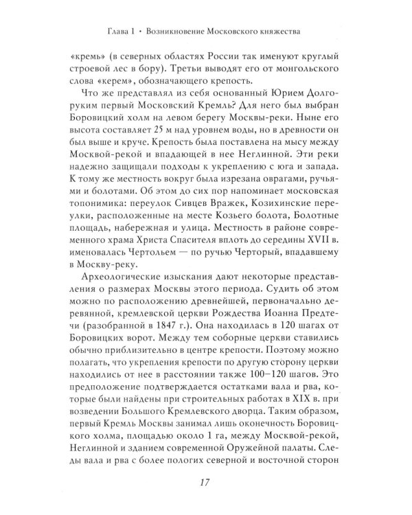 Иван Калита. Становление Московского княжества