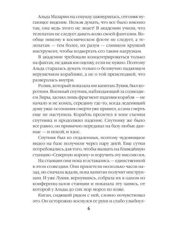 Адран в огне. Кн.5