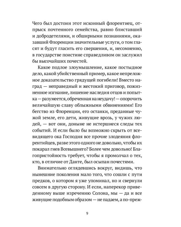 Жизнь Данте