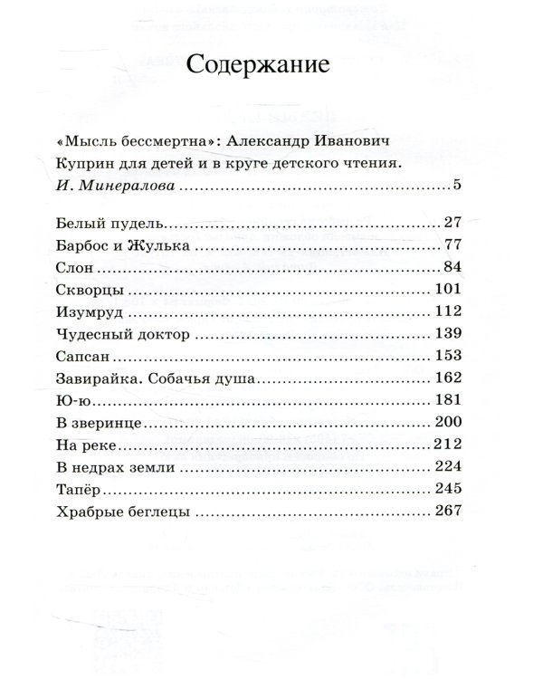 Белый пудель. Рассказы