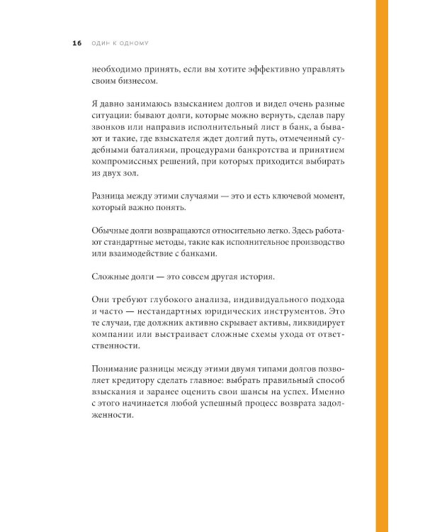 Один к одному: Как получить деньги в процедурах банкротства юрлиц