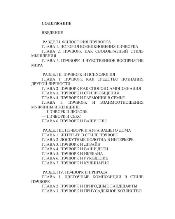 Большая книга пэчворка