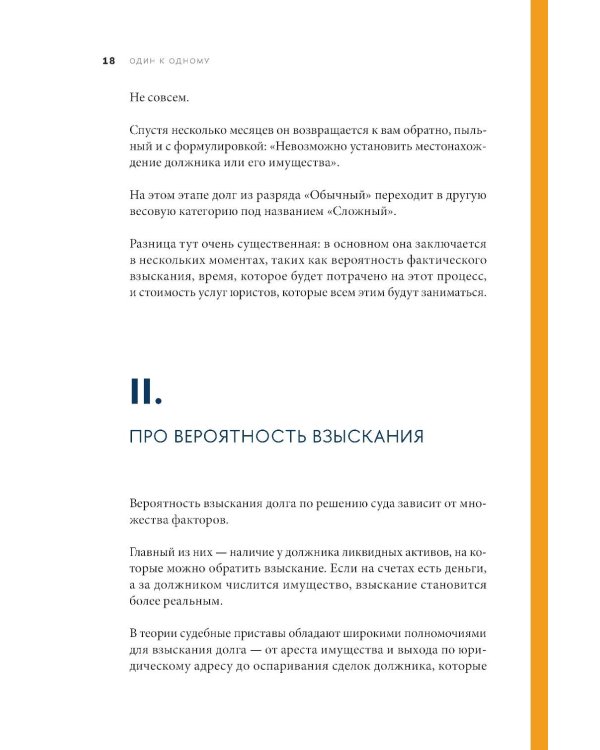 Один к одному: Как получить деньги в процедурах банкротства юрлиц