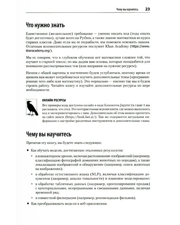 Глубокое обучение с fastai и PyTorch: минимум формул, минимум кода, максимум эффективности
