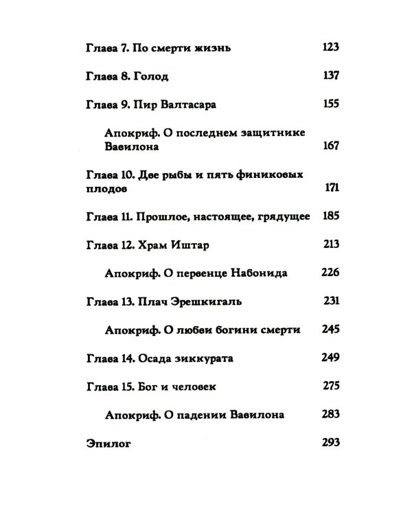 Вербы Вавилона