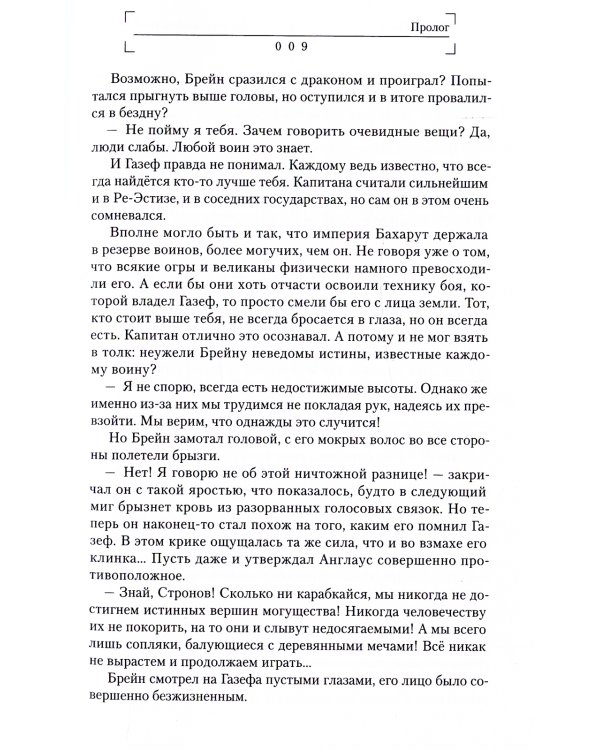 Overlord. Т. 5: Мужи королевства I