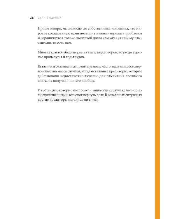 Один к одному: Как получить деньги в процедурах банкротства юрлиц