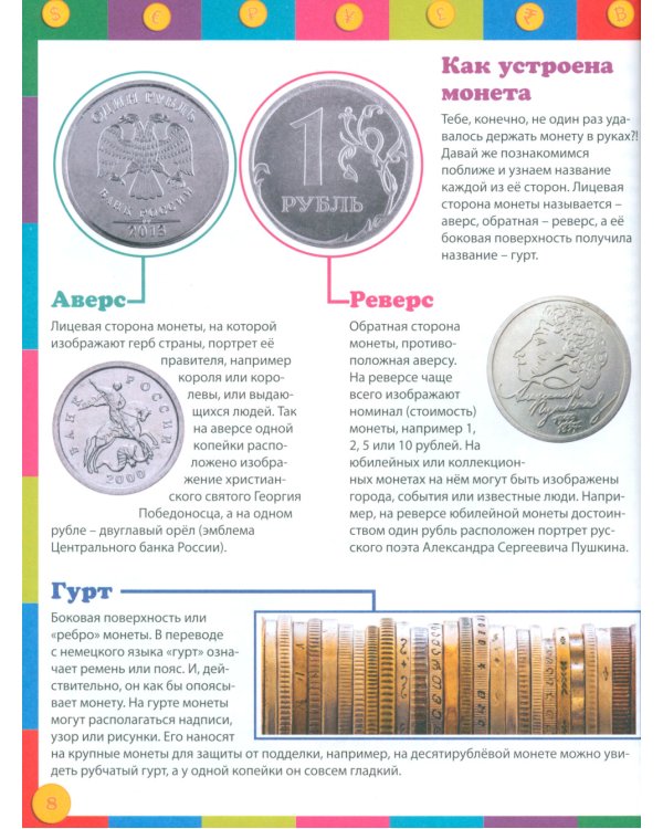 Финансы для детей. Иллюстрированная энциклопедия