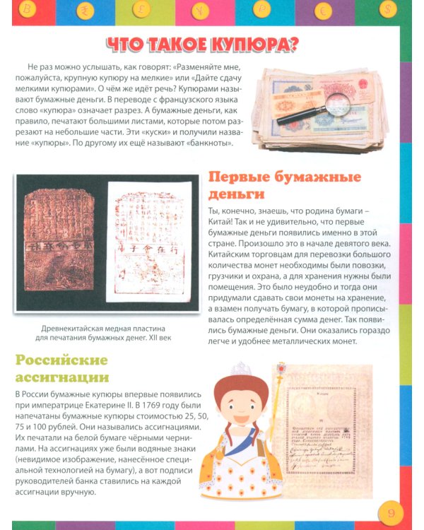 Финансы для детей. Иллюстрированная энциклопедия