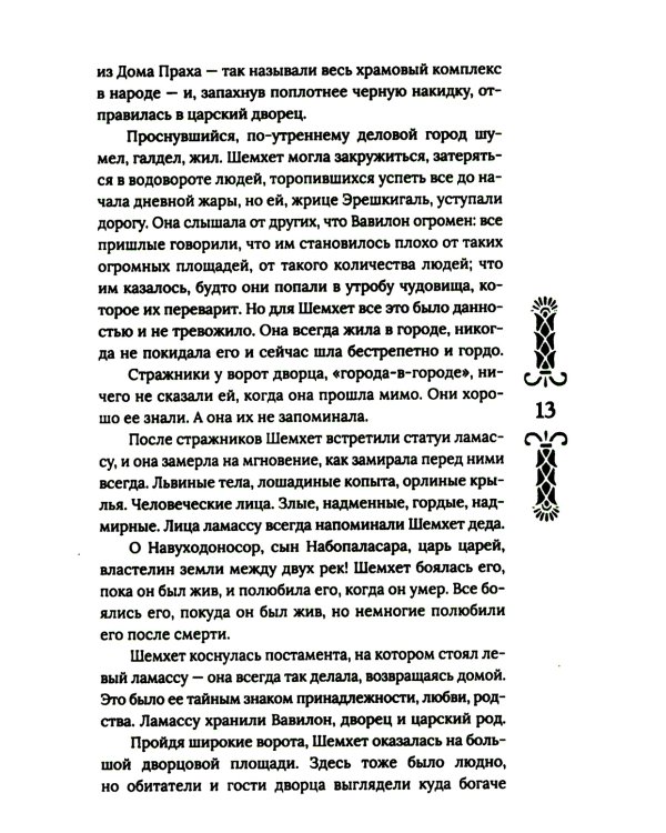 Вербы Вавилона