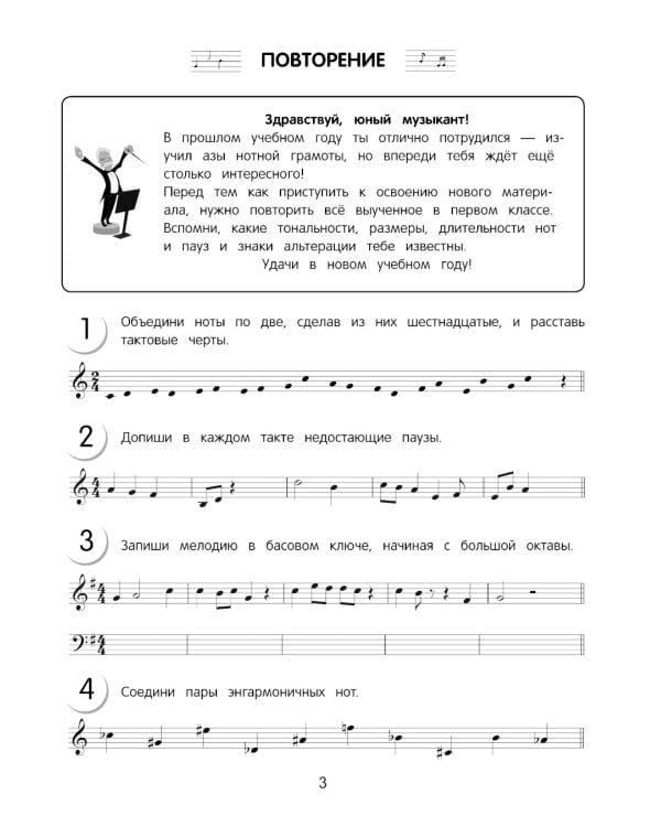 Сольфеджио: рабочая тетрадь 2 кл