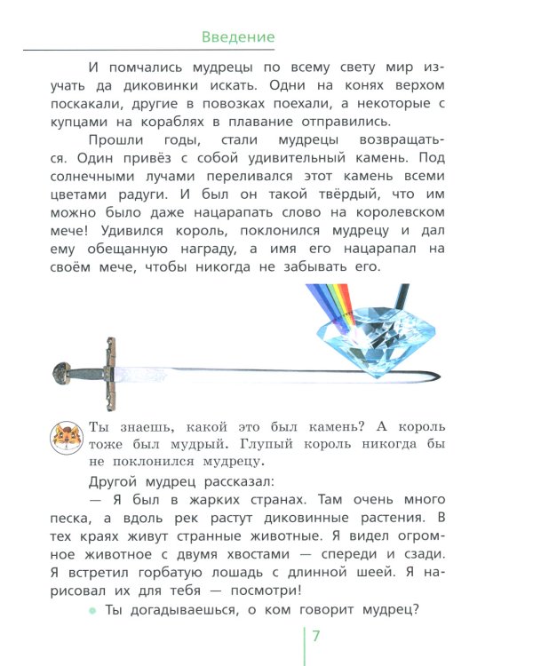 Окружающий мир. 3 кл. В 2 ч. Ч. 1: Учебник. 4-е изд., стер