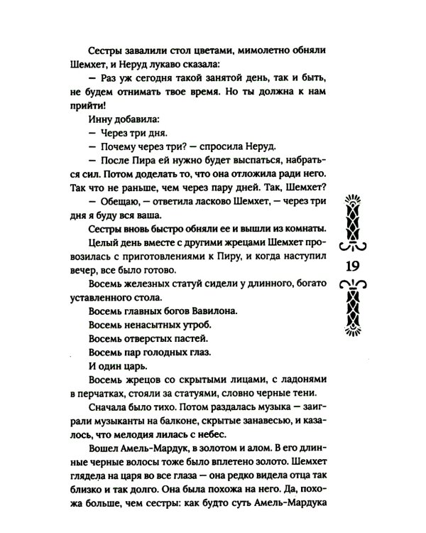 Вербы Вавилона