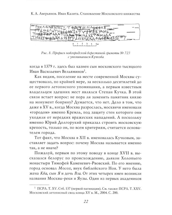 Иван Калита. Становление Московского княжества