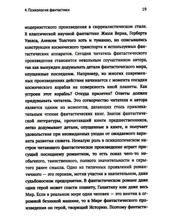 Научная фантастика и физика: Насколько фантастичны фантастические произведения? Анализ физика