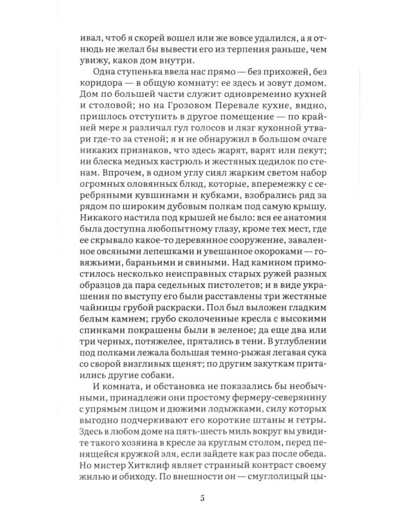 Эмма; Грозовой перевал (комплект из 2-х книг)