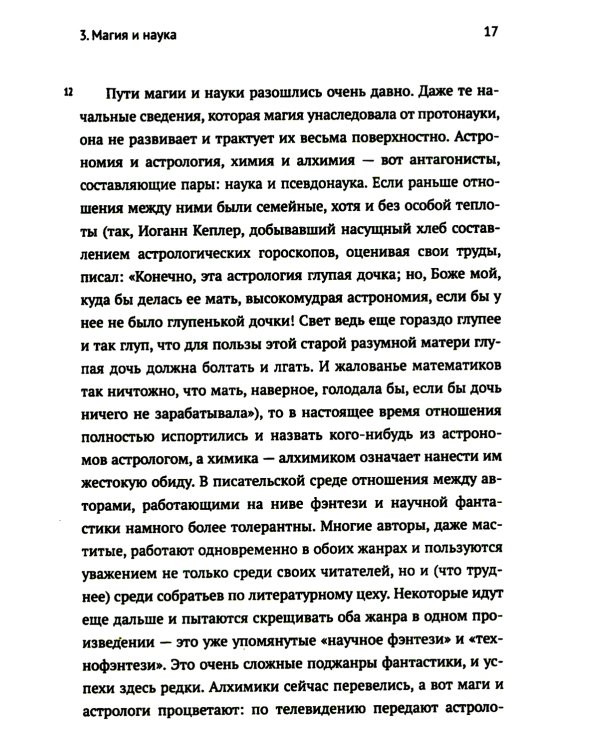 Научная фантастика и физика: Насколько фантастичны фантастические произведения? Анализ физика
