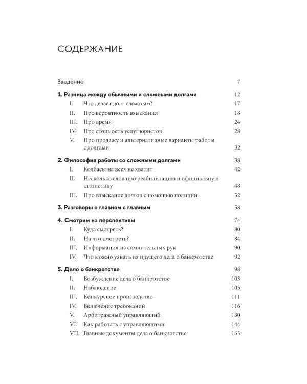 Один к одному: Как получить деньги в процедурах банкротства юрлиц
