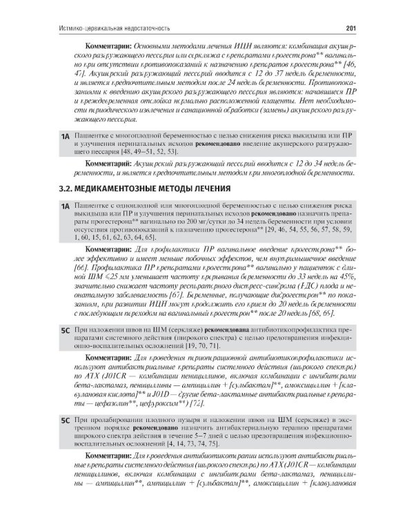 Акушерство. Клинические рекомендации