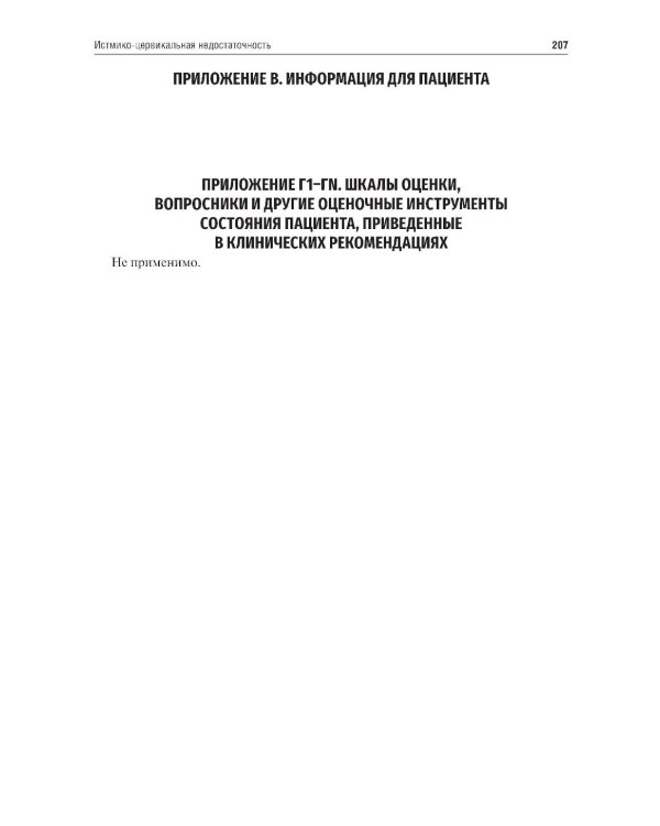 Акушерство. Клинические рекомендации