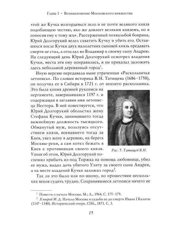 Иван Калита. Становление Московского княжества