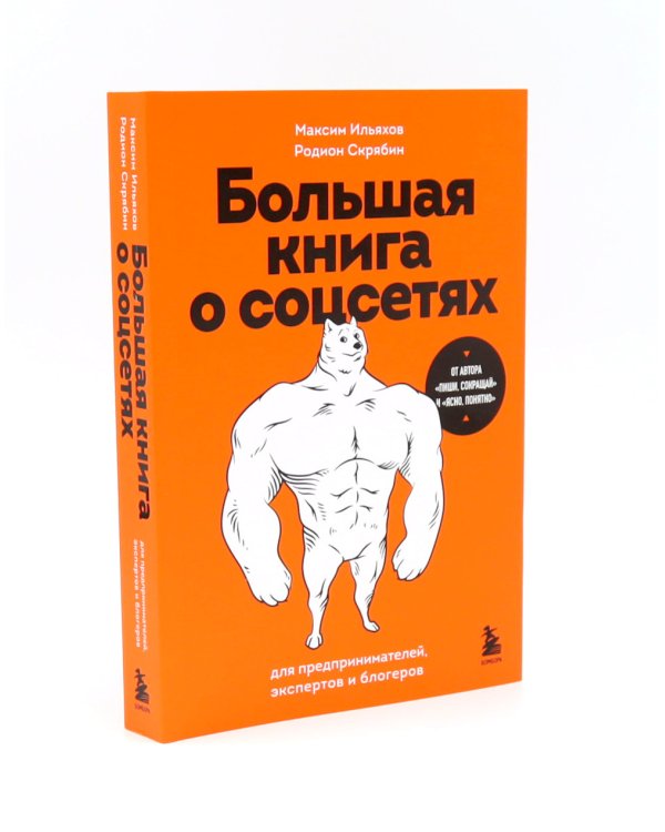 Пиши, сокращай 2025; Легкий текст; Большая книга о соцсетях (комплект из 3-х книг)