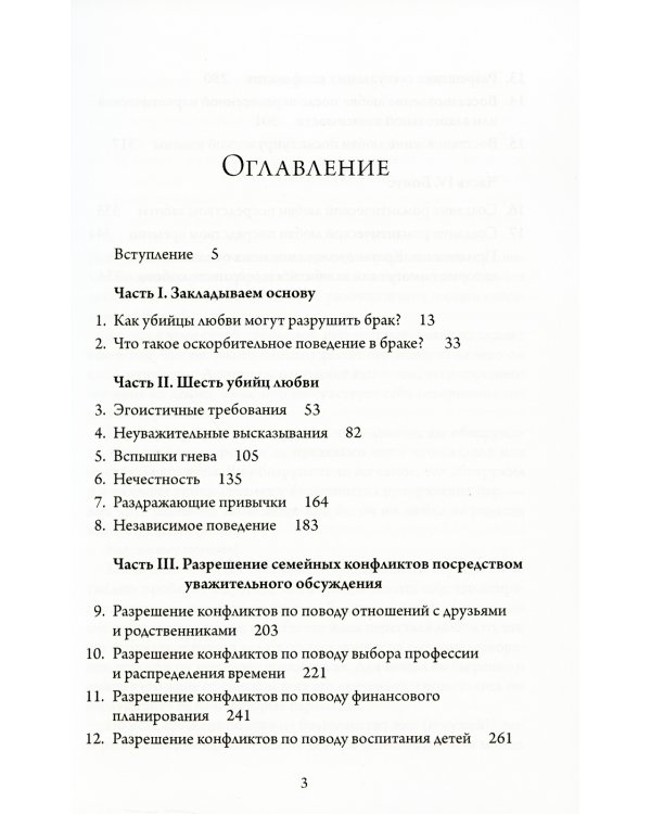 Убийцы любви