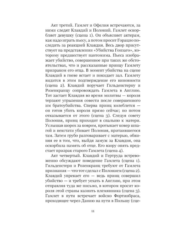 Дело Гамлета. Диалог глухих