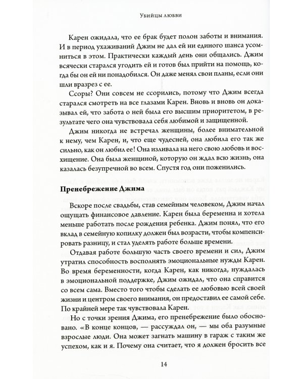 Убийцы любви