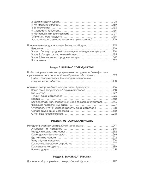 Навигатор руководителя учебного центра