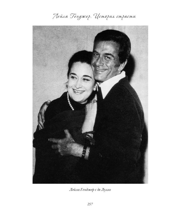 Лейла Генджер. История страсти последней оперной дивы La Scala