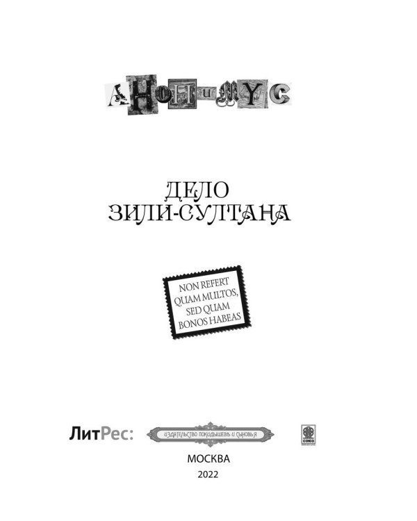 Дело Зили-Султана