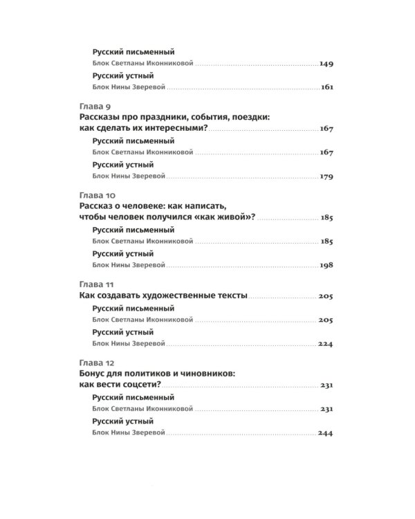 Пиши, сокращай 2025; Легкий текст; Большая книга о соцсетях (комплект из 3-х книг)