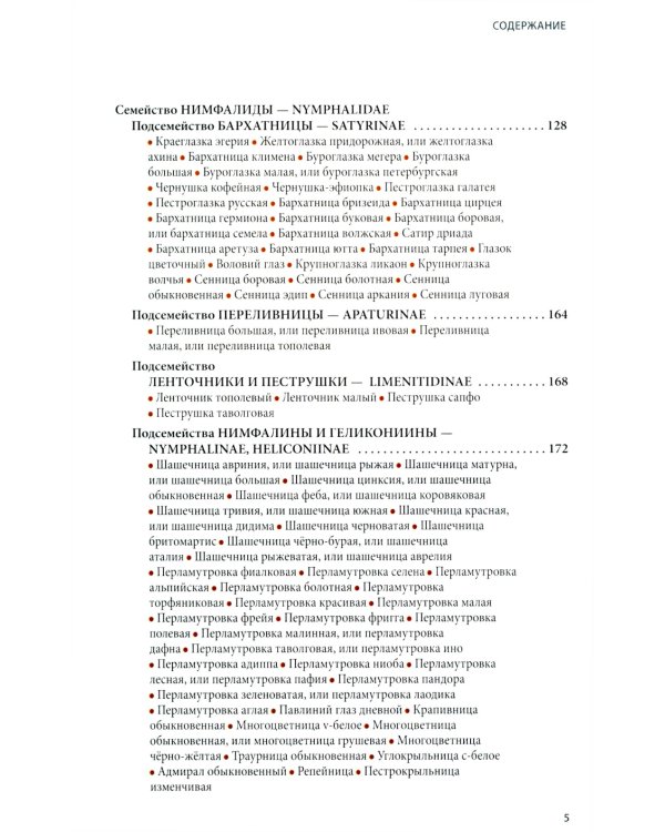 Дневные бабочки Центральной России: Фотоопределитель