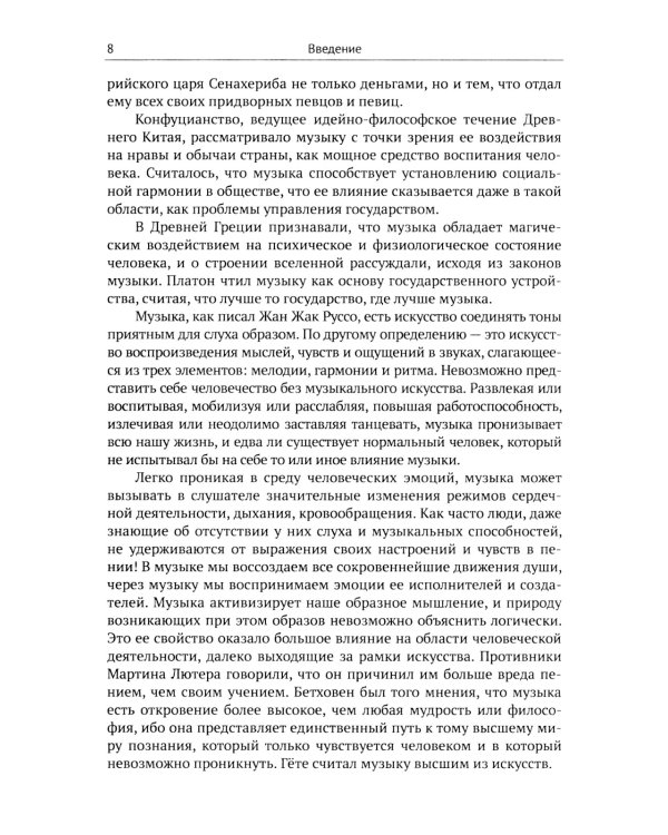 Музыкальные инструменты: Физические принципы работы. Устройство. Некоторые факты истории возникновения и развития
