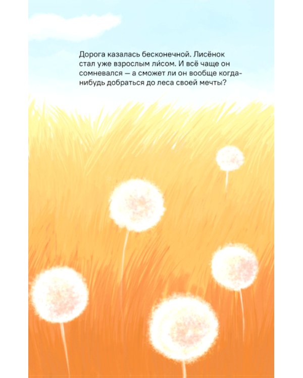 Синий лис: сказка