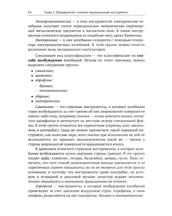Музыкальные инструменты: Физические принципы работы. Устройство. Некоторые факты истории возникновения и развития