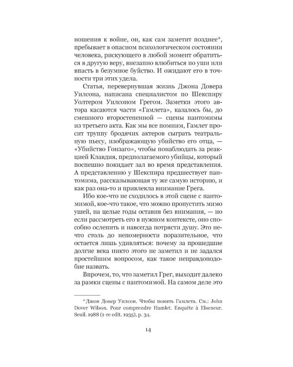 Дело Гамлета. Диалог глухих