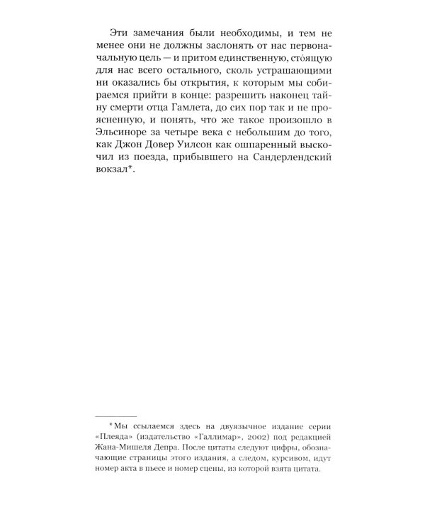 Дело Гамлета. Диалог глухих