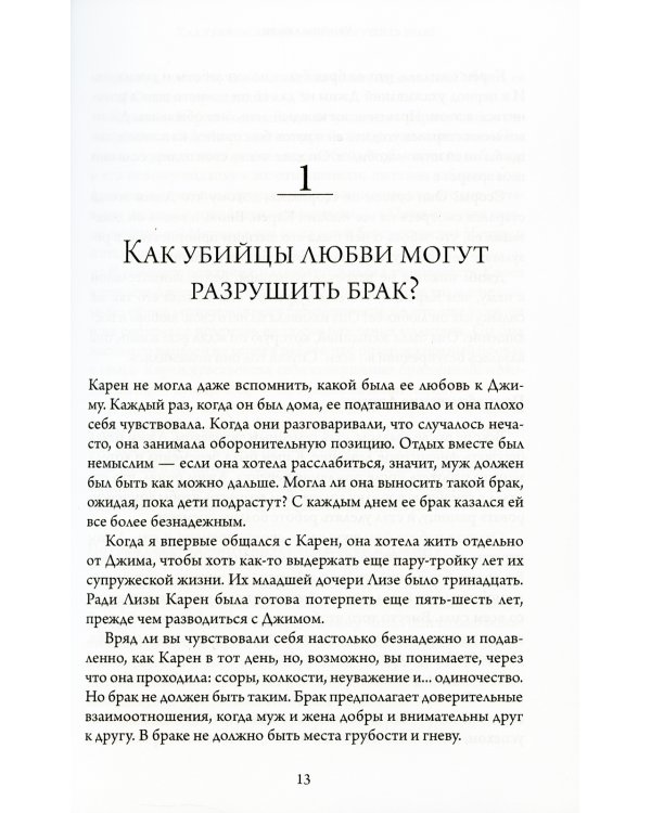 Убийцы любви