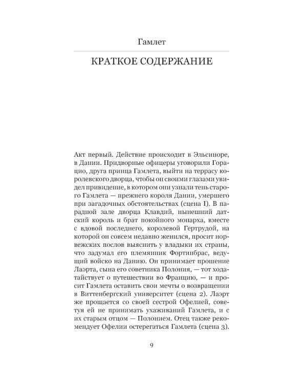 Дело Гамлета. Диалог глухих
