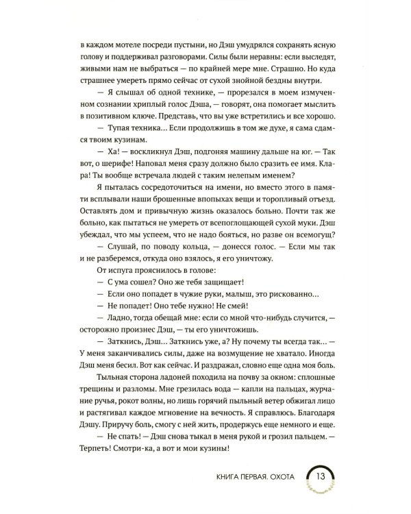 Рожденные водой. Кн. 1: Охота