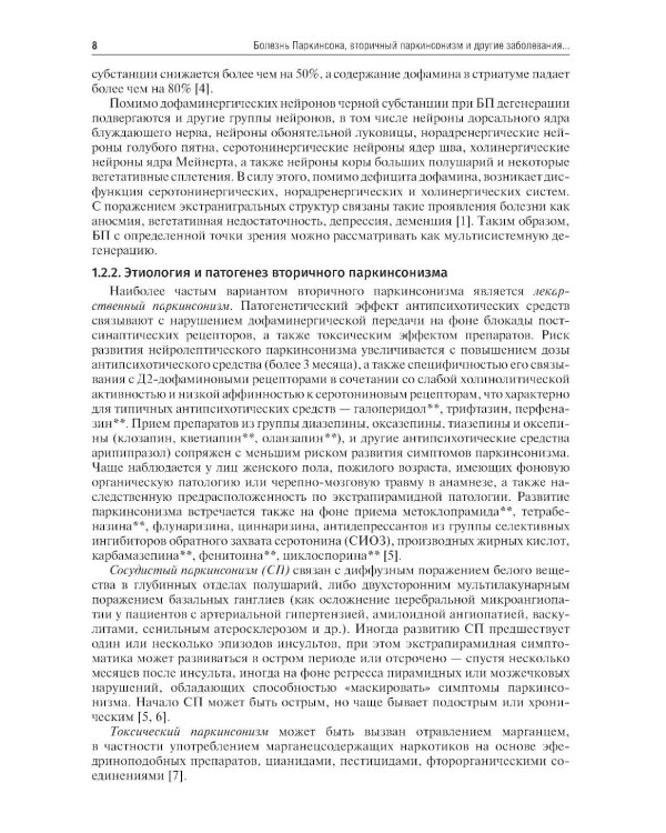 Неврология. Клинические рекомендации