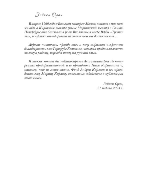 Лейла Генджер. История страсти последней оперной дивы La Scala