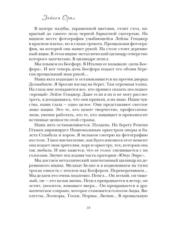 Лейла Генджер. История страсти последней оперной дивы La Scala